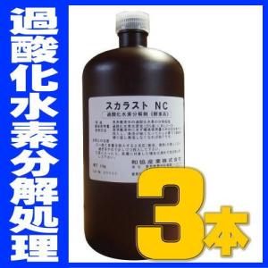 スカラストＮＣ （スカラストＤ用中和剤） １ｋｇ ３本 過酸化水素分解処理剤｜sukkiri-kirei