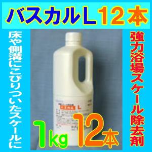 お風呂・浴室 カルシウムスケール除去 バスカルL 1kg 12本 和協産業 床汚れ 側溝 強力 スケール洗浄剤 送料無料｜sukkiri-kirei