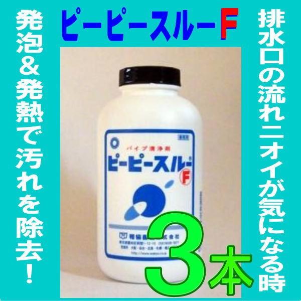 ピーピースルーF 600g 3本セット 顆粒 強力パイプクリーナー 業務用排水管洗浄剤 排水口 台所...