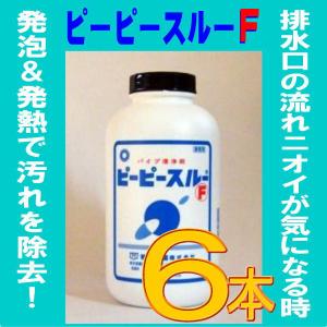 ピーピースルーF 600g 6本セット 顆粒 強力パイプクリーナー 業務用排水管洗浄剤 排水口 排水溝 台所 キッチン お風呂 ユニットバス 洗面 和協産業 発泡 発熱