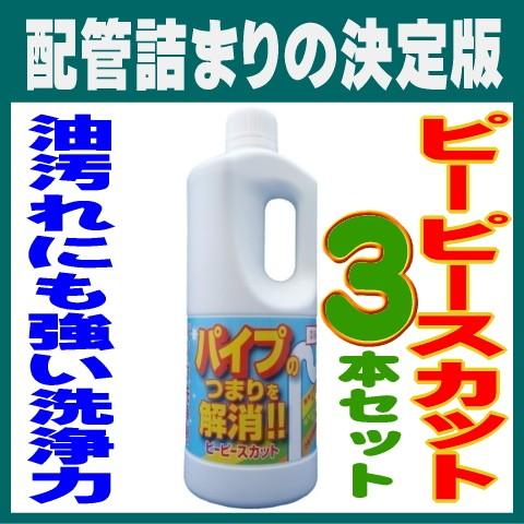 排水パイプ洗浄剤 ピーピースカット 1kg 3本 汚れ 悪臭 キッチン 浴室 和協産業