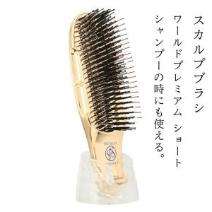 【2個】エス・ハート・スカルプブラシ　ワールドモデル（ショート）専用スタンド付き エス・ハート・エス スカルプブラシ ワールドプレミアム ショート
