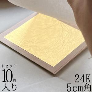 ＼ PayPayポイント+10% 実施中／ 金箔 装飾 金箔シート 本物 24K 開運金箔リーフ 1セット(10枚) 5cm角｜すこやかECO通信