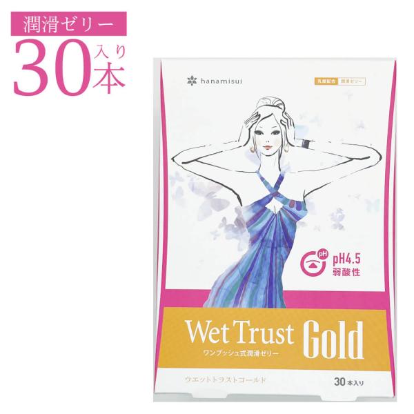 ウェットトラストゴールド 30本入り 正規販売店 潤滑ゼリー