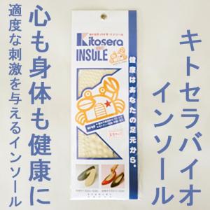 キトセラバイオ インソール ブラックの詳細画像1