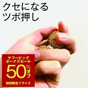 ツボ押し グッズ  金の活癒球プレミアム｜sukoeco