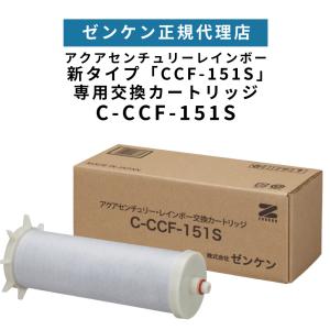 ゼンケン アクアホーム交換カートリッジ C-KMD-50-Z /対応商品：アクア