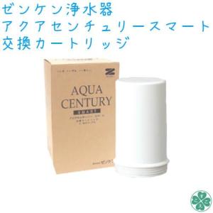 アクアホーム 交換用カートリッジ C-KMD-50-Z ゼンケン 代引不可