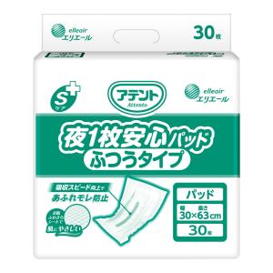 アテント　大人用紙おむつ　Ｓケア夜１枚安心パッド　ふつうタイプ　30枚×4パック【ケース販売】21000445｜sukoyaka-shop