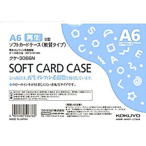 コクヨ クリアケース カードケース 環境対応 A6 クケ-3066N