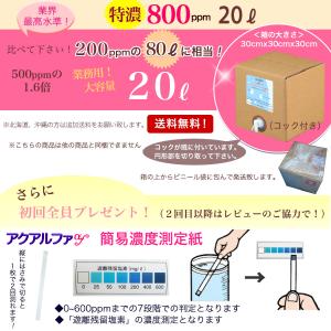 業務用 特濃800ppm・20L /電解 微酸...の詳細画像1