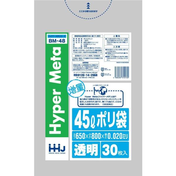 【3箱以上送料無料】1枚8.0円 (計 900枚/箱 (30枚/冊×30)) 透明 ポリ袋45L L...