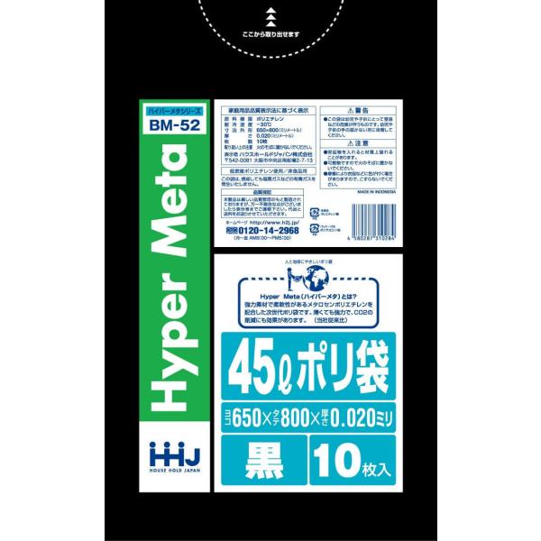 【3箱以上送料無料】1枚8.13円 (計 800枚/箱 (10枚/冊×80)) 黒 ポリ袋45L L...