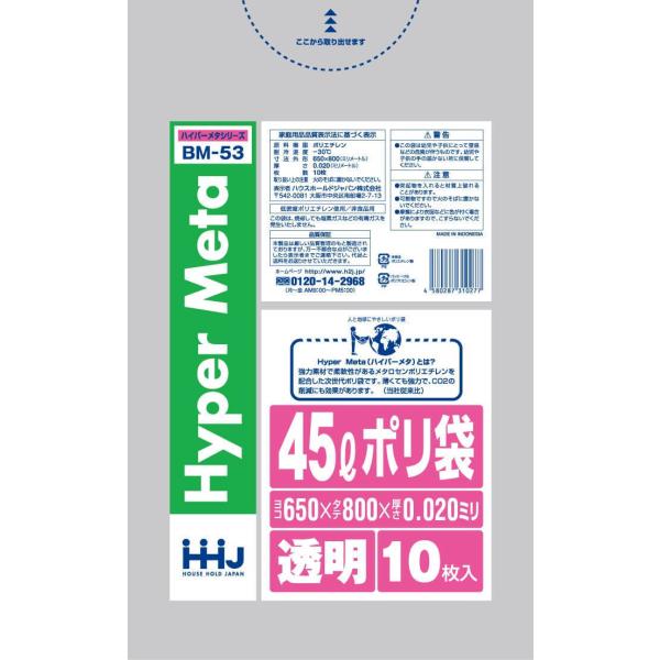 【3箱以上送料無料】1枚8.13円 (計 800枚/箱 (10枚/冊×80)) 透明 ポリ袋45L ...