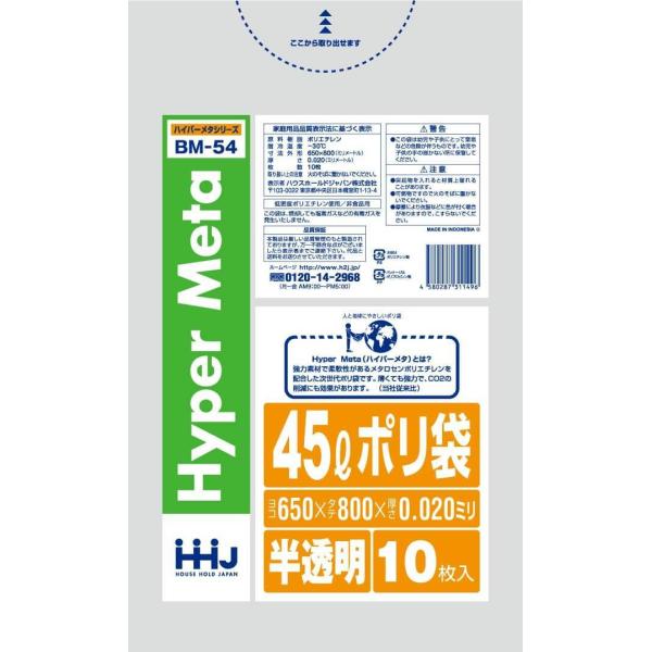 【3箱以上送料無料】1枚8.13円 (計 800枚/箱 (10枚/冊×80)) 半透明 ポリ袋45L...