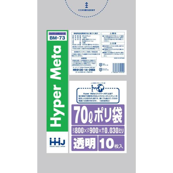 【3箱以上送料無料】1枚16.13円 (計 500枚/箱 (10枚/冊×50)) 透明 ポリ袋70L...