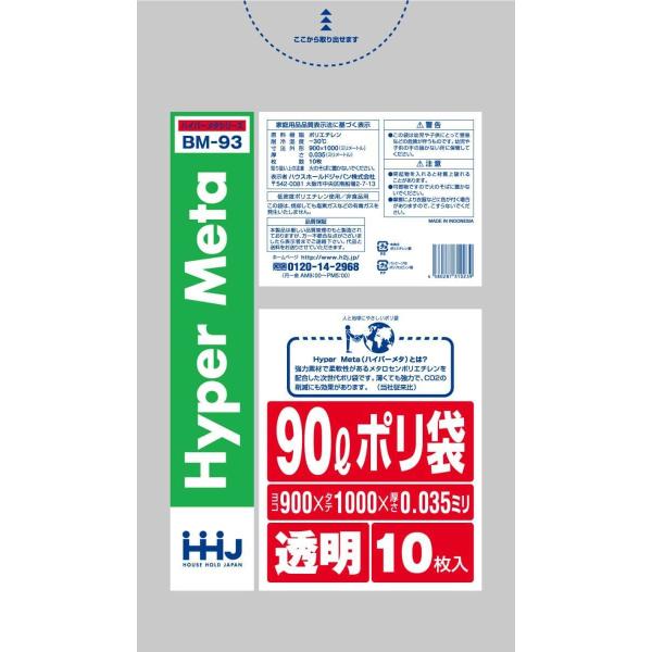 【3箱以上送料無料】1枚23.74円 (計 400枚/箱 (10枚/冊×40)) 透明 ポリ袋90L...