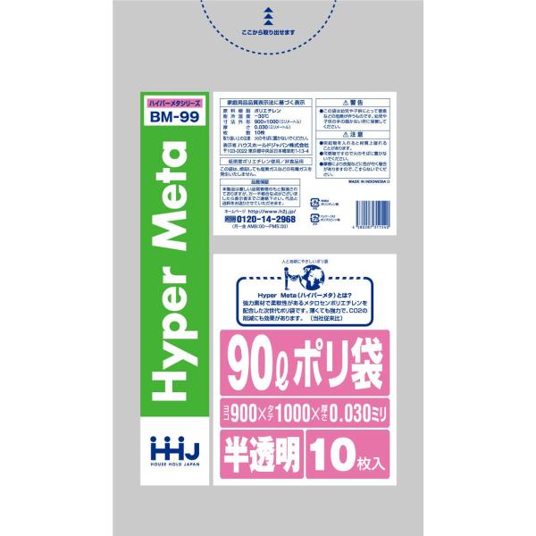 【3箱以上送料無料】1枚21.16円 (計 400枚/箱 (10枚/冊×40)) 半透明 ポリ袋90...