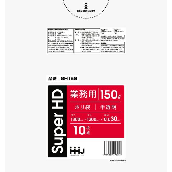 【3箱以上送料無料】1枚42.31円 (計 200枚/箱 (10枚/冊×20)) 半透明 ポリ袋・ゴ...
