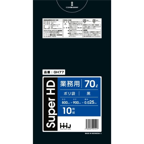 【3箱以上送料無料】1枚14.32円 (計 500枚/箱 (10枚/冊×50)) 黒 ポリ袋・ゴミ袋...