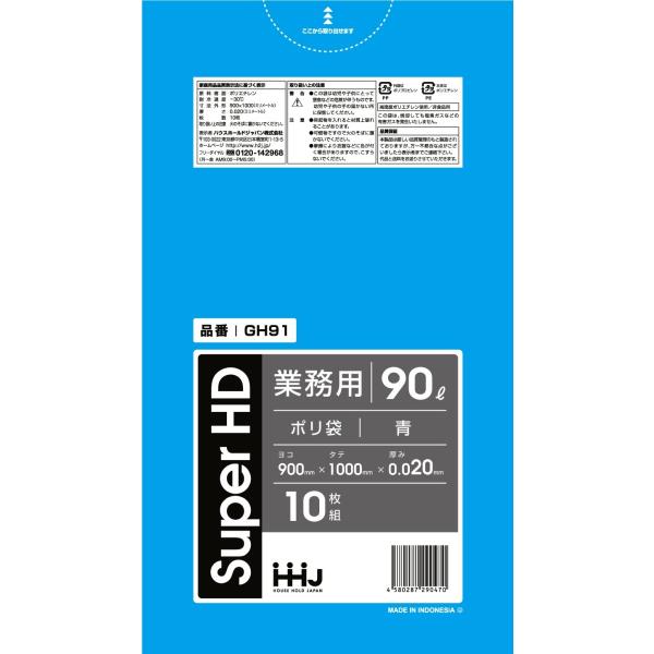 【3箱以上送料無料】1枚14.19円 (計 500枚/箱 (10枚/冊×50)) 青 ポリ袋・ゴミ袋...