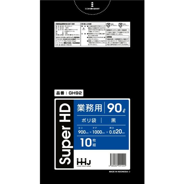 【3箱以上送料無料】1枚13.93円 (計 500枚/箱 (10枚/冊×50)) 黒 ポリ袋・ゴミ袋...