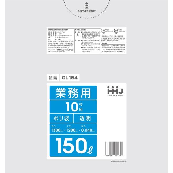 【3箱以上送料無料】1枚51.34円 (計 150枚/箱 (10枚/冊×15)) 透明 ポリ袋・ゴミ...