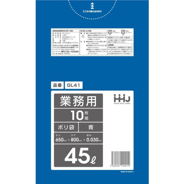 【3箱以上送料無料】1枚11.35円 (計 600枚/箱 (10枚/冊×60)) 青 ポリ袋・ゴミ袋...