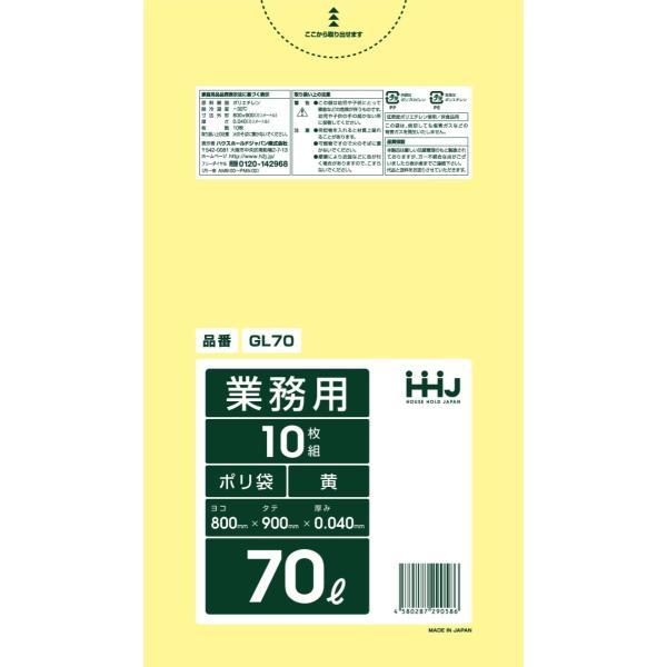 【3箱以上送料無料】1枚22.96円 (計 400枚/箱 (10枚/冊×40)) 黄色 ポリ袋・ゴミ...
