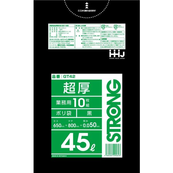 【3箱以上送料無料】1枚21.03円 (計 300枚/箱 (10枚/冊×30)) 黒 ポリ袋・ゴミ袋...