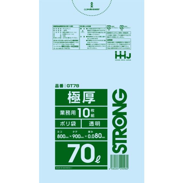 【3箱以上送料無料】1枚46.70円 (計 150枚/箱 (10枚/冊×15)) 透明 ポリ袋・ゴミ...