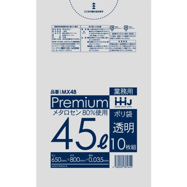 【3箱以上送料無料】1枚15.48円 (計 500枚/箱 (10枚/冊×50)) 透明ポリ袋ゴミ袋4...