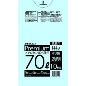 【3箱以上送料無料】1枚18.71円 (計 500枚/箱 (10枚/冊×50)) 透明ポリ袋ゴミ袋70L LL+Metaメタロセン80% 0.032×800×900mm食品検査適合品MX PREMIUM MX73 HHJ｜sukoyakastore