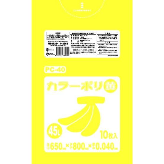 【3箱以上送料無料】1枚18.06円 (計 400枚/箱 (10枚/冊×40)) 黄色 カラーポリ袋...