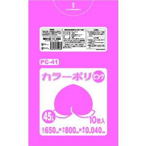【3箱以上送料無料】1枚18.1円 (計 400枚/箱 (10枚/冊×40)) ピンク カラーポリ袋・ゴミ袋45L LLDPE 0.04×650×800mm PC41 HHJ｜sukoyakastore