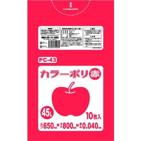 【3箱以上送料無料】1枚18.06円 (計 400枚/箱 (10枚/冊×40)) 赤 カラーポリ袋・...
