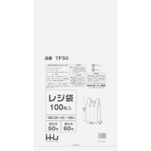 【3箱以上送料無料】1枚3.74円 (計 2000枚/箱 (100枚/冊×10冊×2箱入)) 半透明 レジ袋 (東日本60号／西日本50号) TF50 HHJ