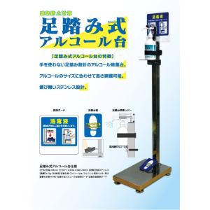 H106cm ペダル足踏式 アルコール消毒スタンド ステンレス