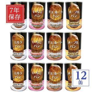 青空製パン 7年保存缶詰パン 4種類×各3缶 合計12缶セット 非常食/災害対策/備蓄食品｜SUKUNABI SHOP