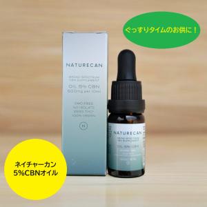 NATURECAN ネイチャーカン CBDオイル ソフトジェルカプセル 10mg