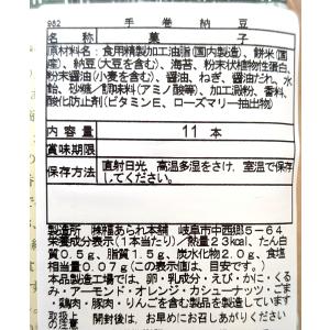 福あられ本舗 手巻納豆11本入り3袋セットの詳細画像2