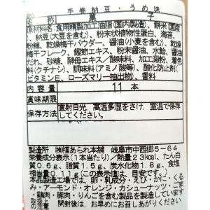 福あられ本舗 手巻納豆11本入り3袋セットの詳細画像4