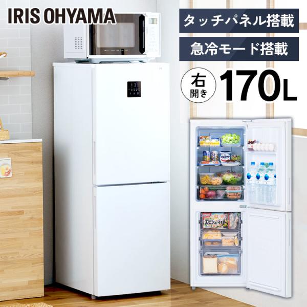 冷凍冷蔵庫  170L  IRSN-17B-W  ホワイト  アイリスオーヤマ  新生活