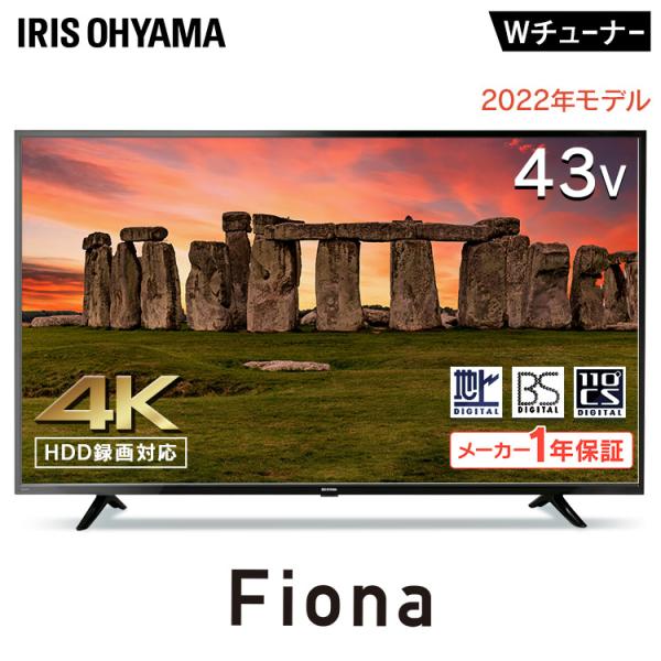 4K対応液晶テレビ  43V型Fiona  43UB10PC  ブラック  アイリスオーヤマ  新生...