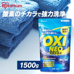 酸素系漂白剤 漂白剤 洗剤 粉末漂白剤オキシネオ 1500ｇ アイリスオーヤマ｜sukusuku