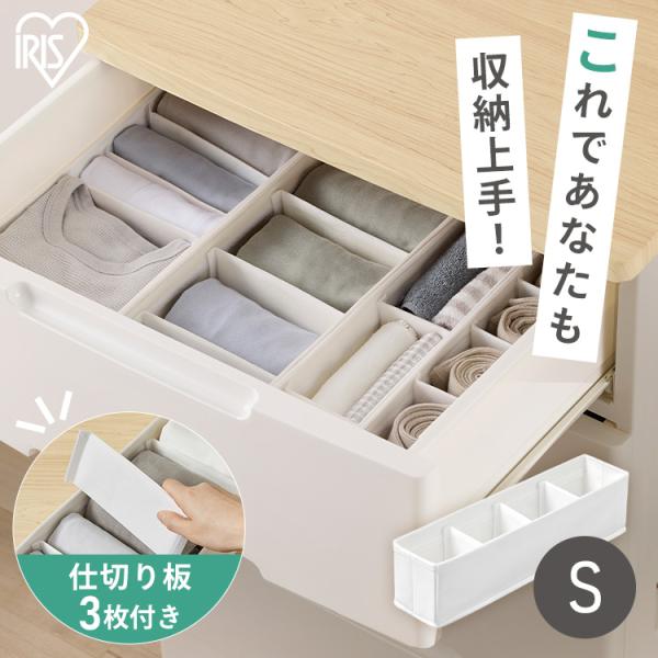 収納ボックス 引き出し 仕切り 収納ケース 下着収納ボックス 不織布 靴下 アイリスオーヤマ インナ...