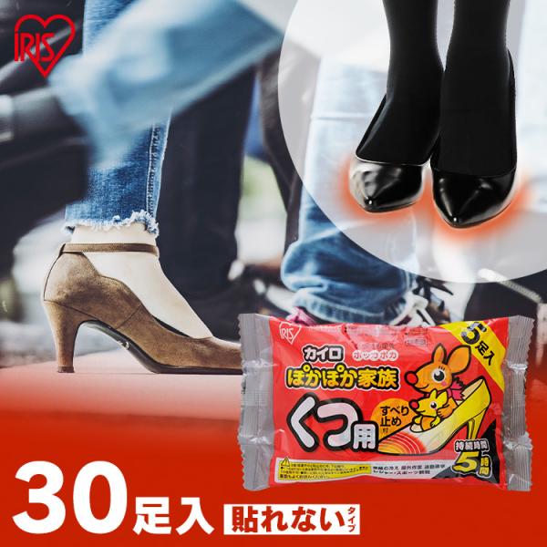 カイロ 貼らない 貼らないカイロ 靴用カイロ 30足 (15足入×2個) すべり止め付 使い捨て 貼...