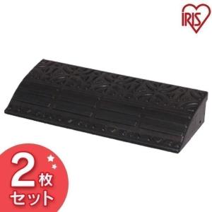 IRIS OHYAMA（アイリスオーヤマ） 段差解消スロープ 段差プレート 段差
