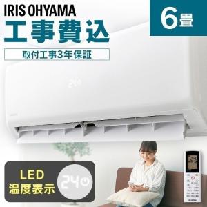 エアコン 6畳 標準取付工事費込 スタンダード ルームエアコン 子供部屋 省エネ 冷房 暖房 IHF-2204G・R-2204G アイリスオーヤマ ：予約品 iris_air_ondo