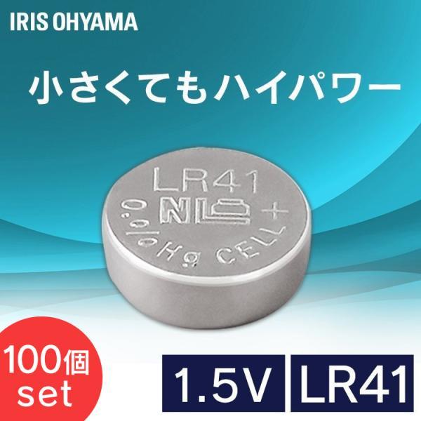 (100個セット)アルカリボタン電池  LR41BC/1B  アイリスオーヤマ  (メール便)  新...